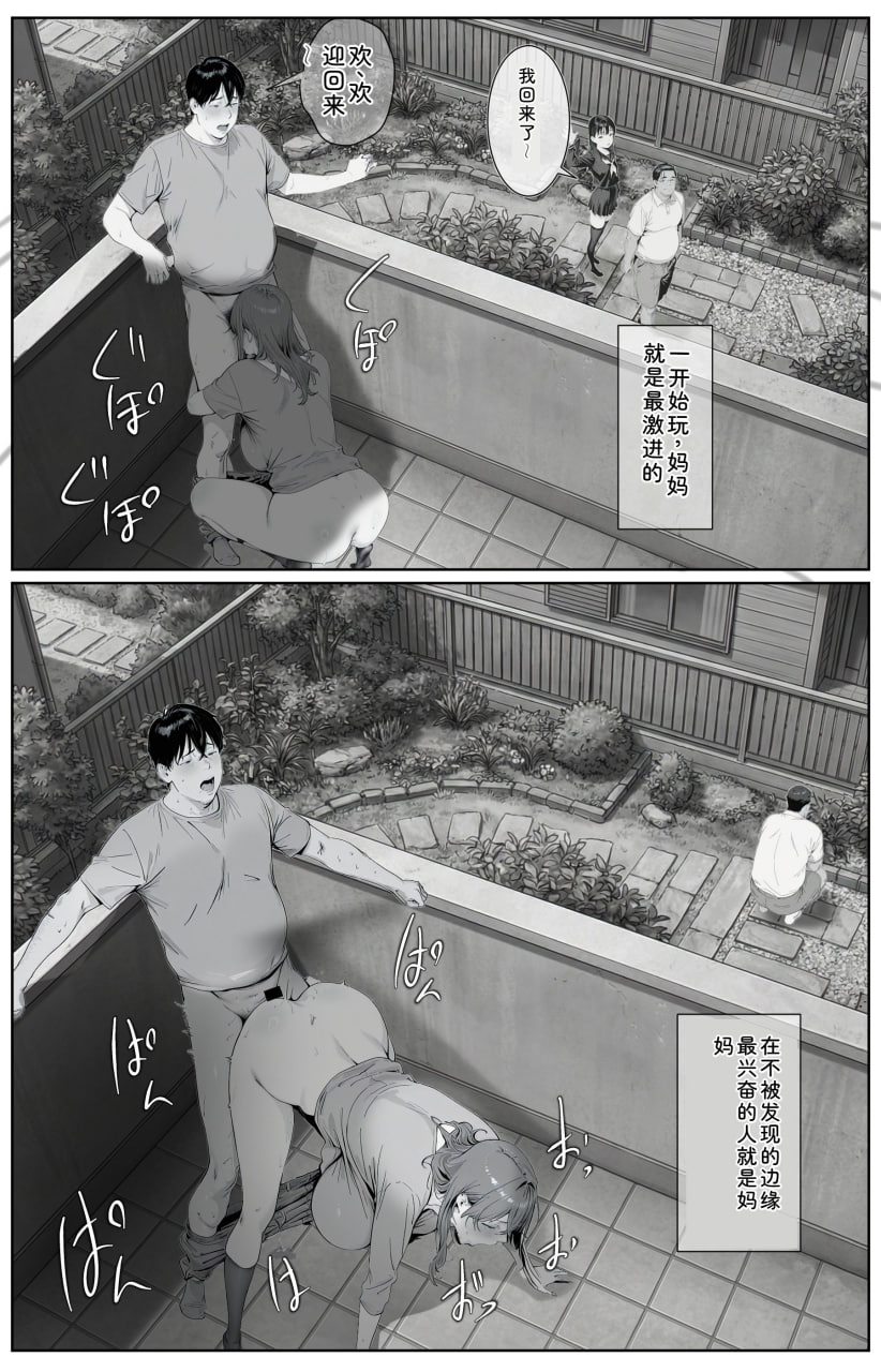 我和我的新妈妈、新妹妹的拮据后宫生活 第12页
