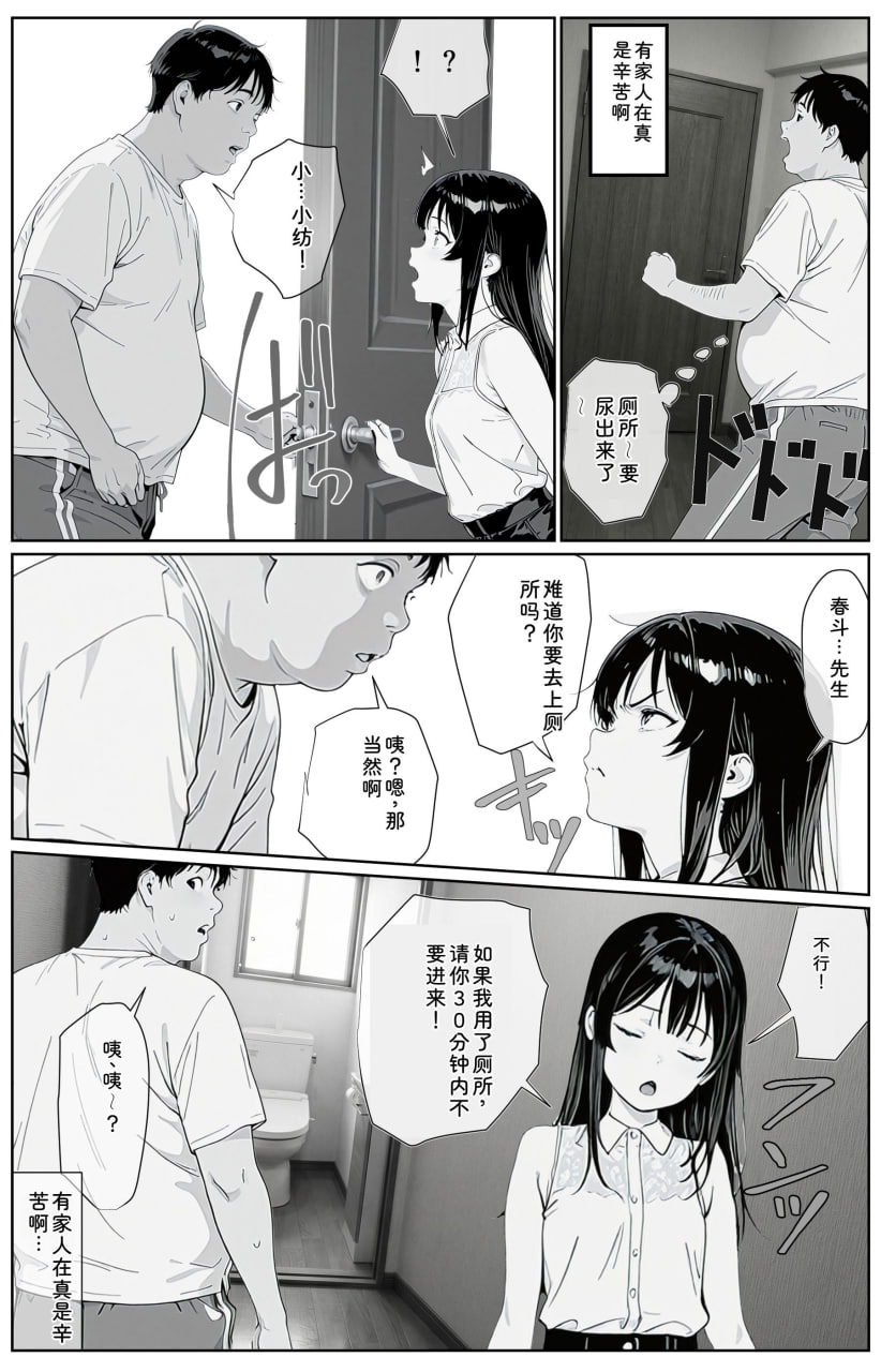 我和我的新妈妈、新妹妹的拮据后宫生活 第24页