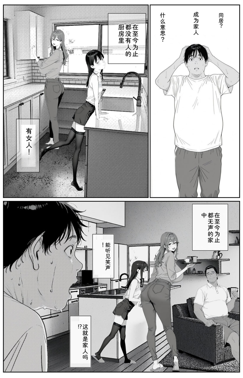 我和我的新妈妈、新妹妹的拮据后宫生活 第31页