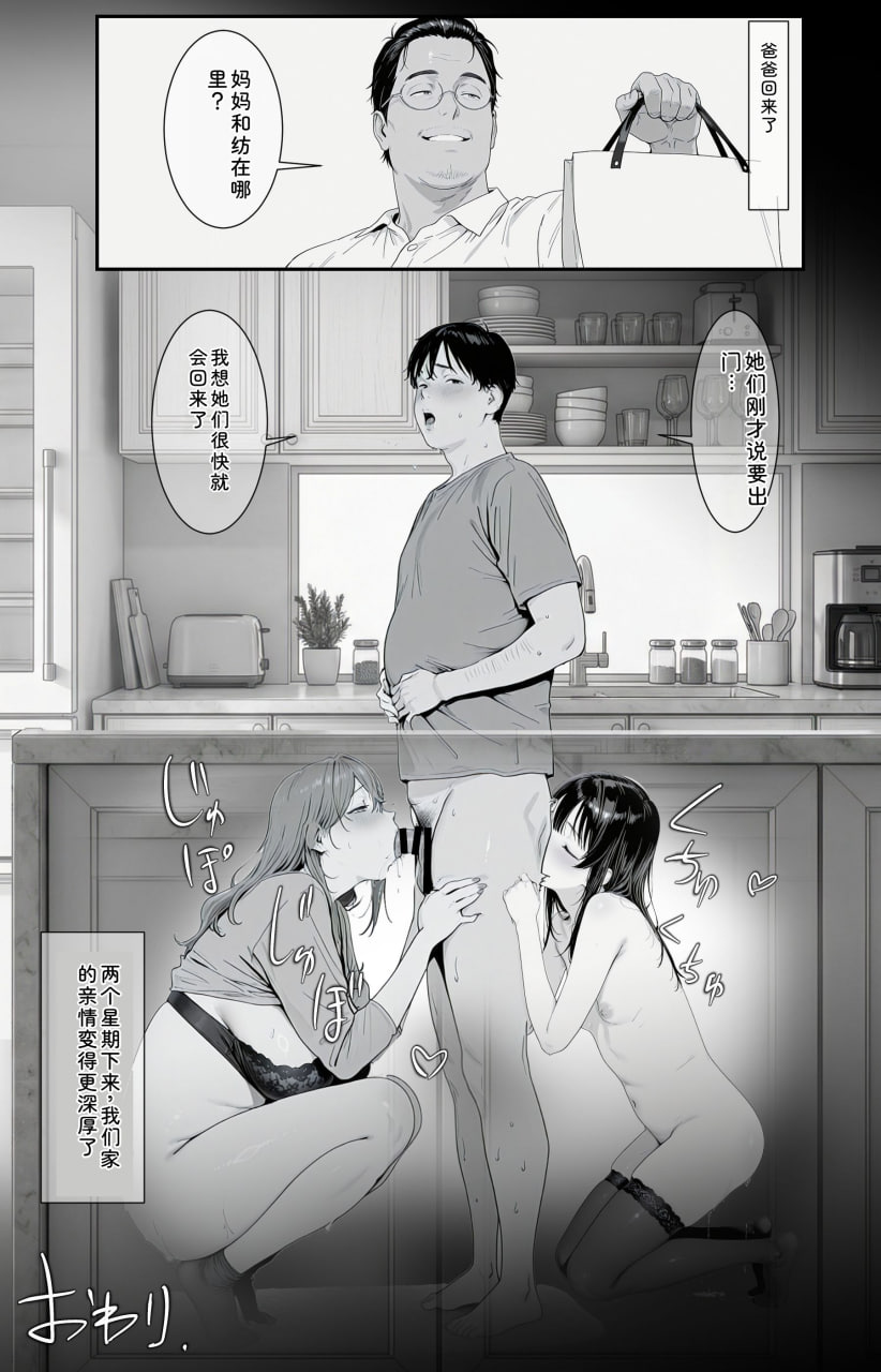 我和我的新妈妈、新妹妹的拮据后宫生活 第34页