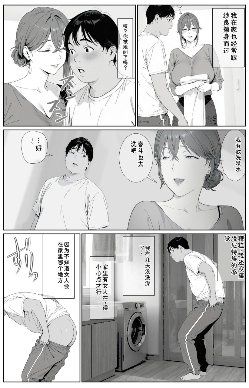 我和我的新妈妈、新妹妹的拮据后宫生活 第35页