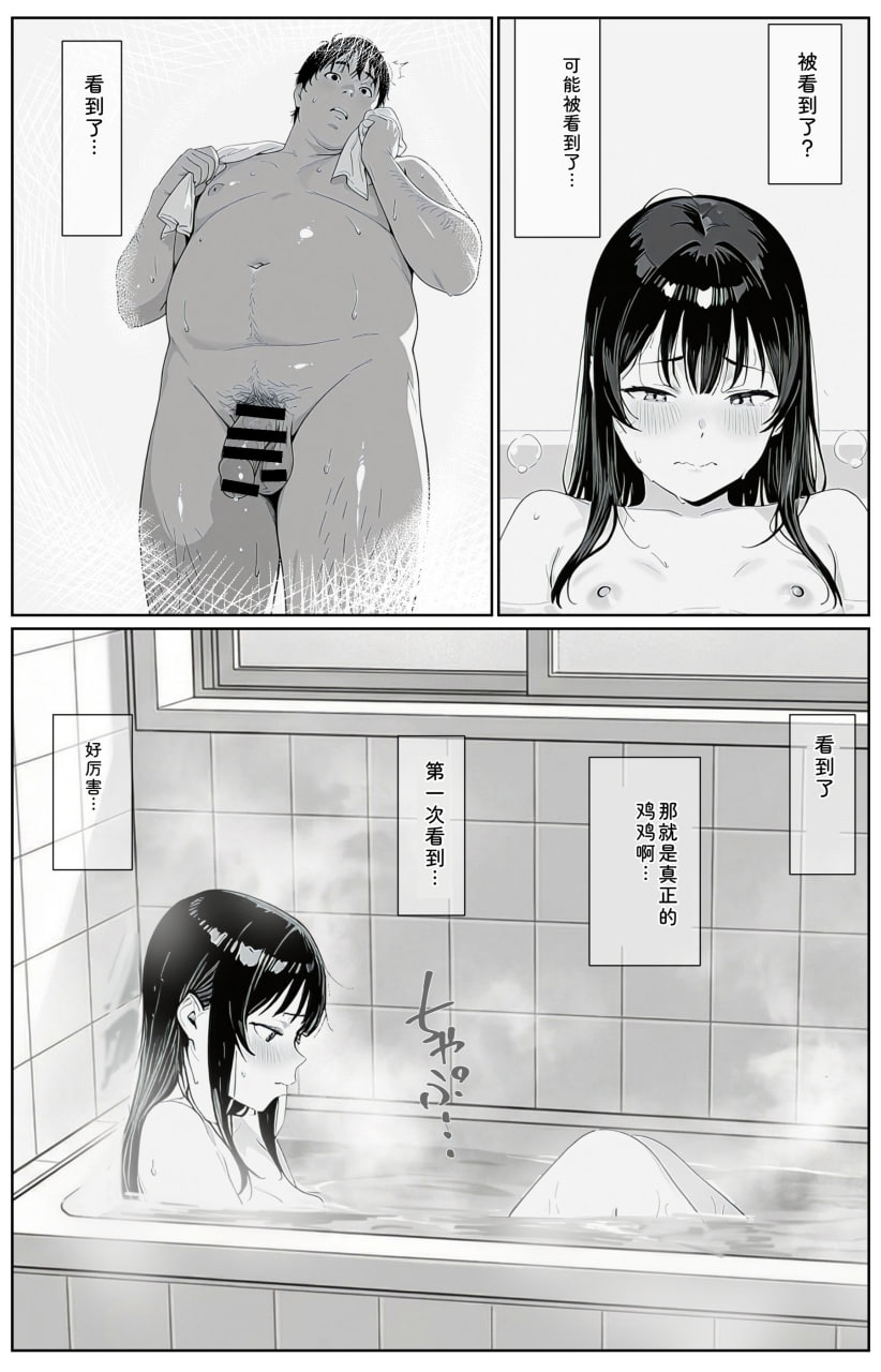 我和我的新妈妈、新妹妹的拮据后宫生活 第37页