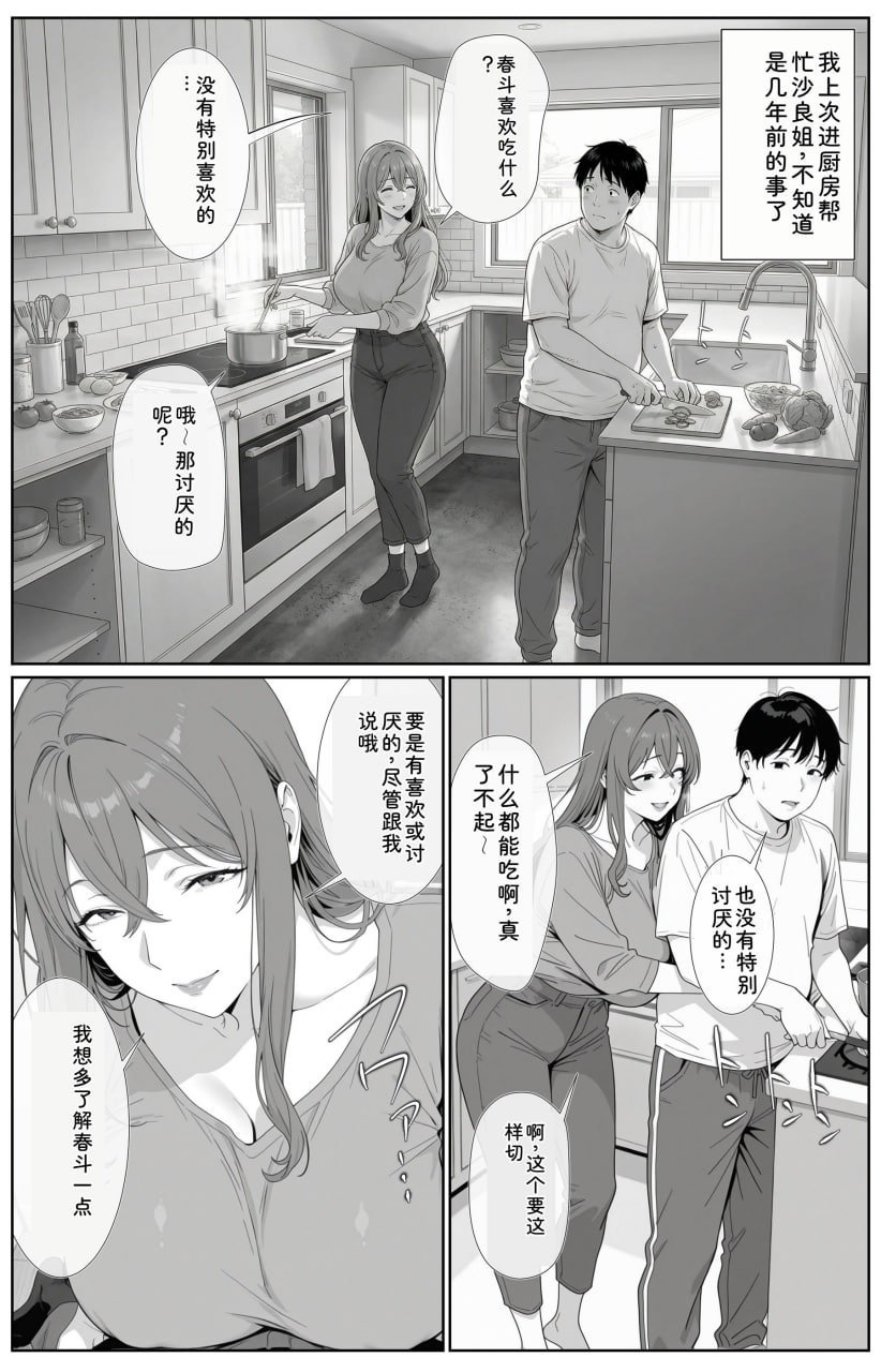 我和我的新妈妈、新妹妹的拮据后宫生活 第41页