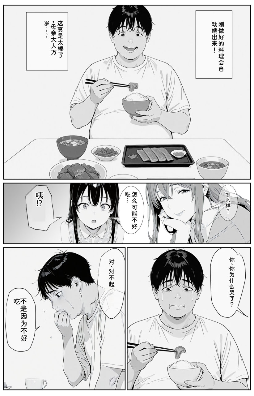 我和我的新妈妈、新妹妹的拮据后宫生活 第45页