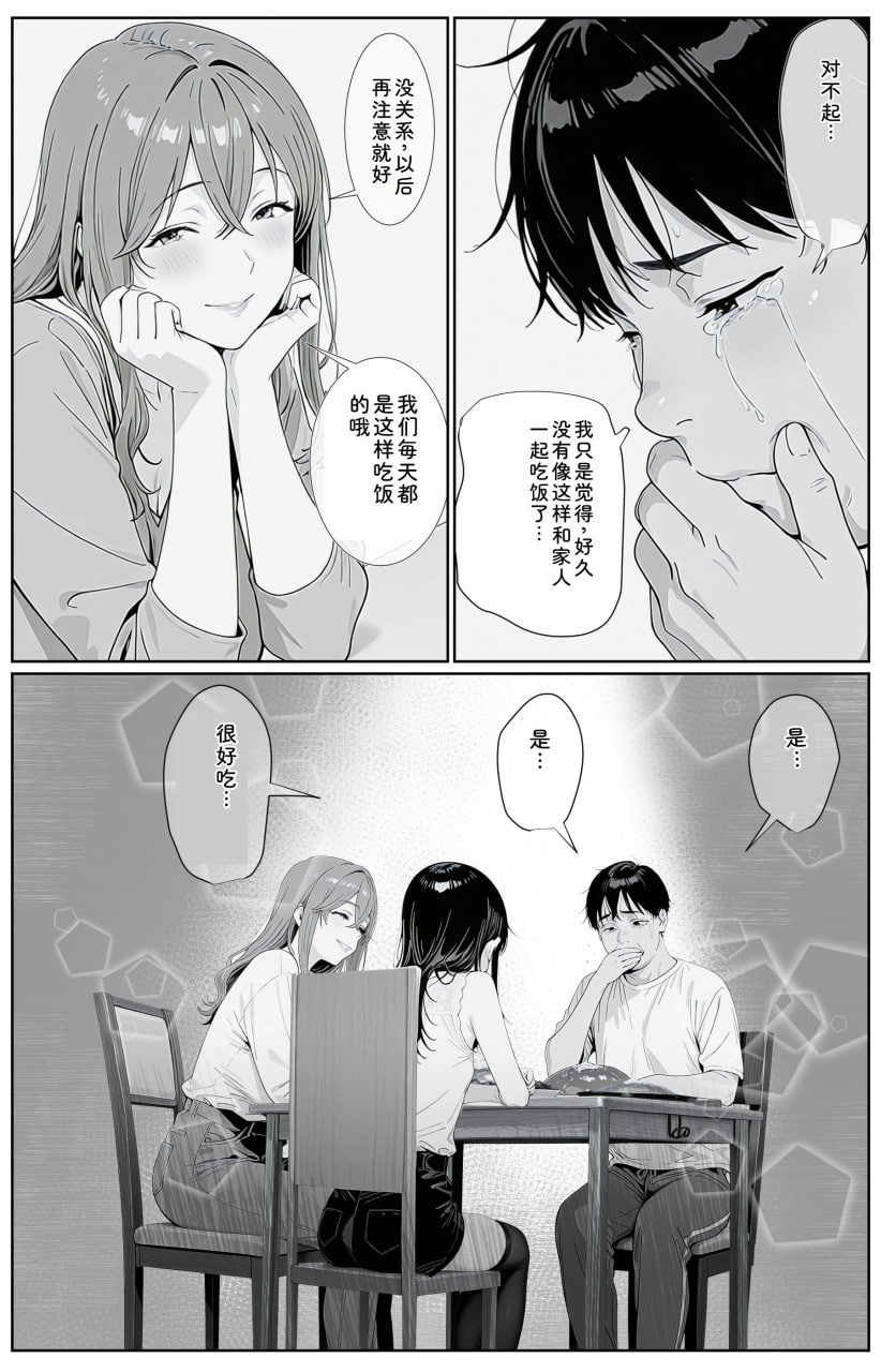 我和我的新妈妈、新妹妹的拮据后宫生活 第46页