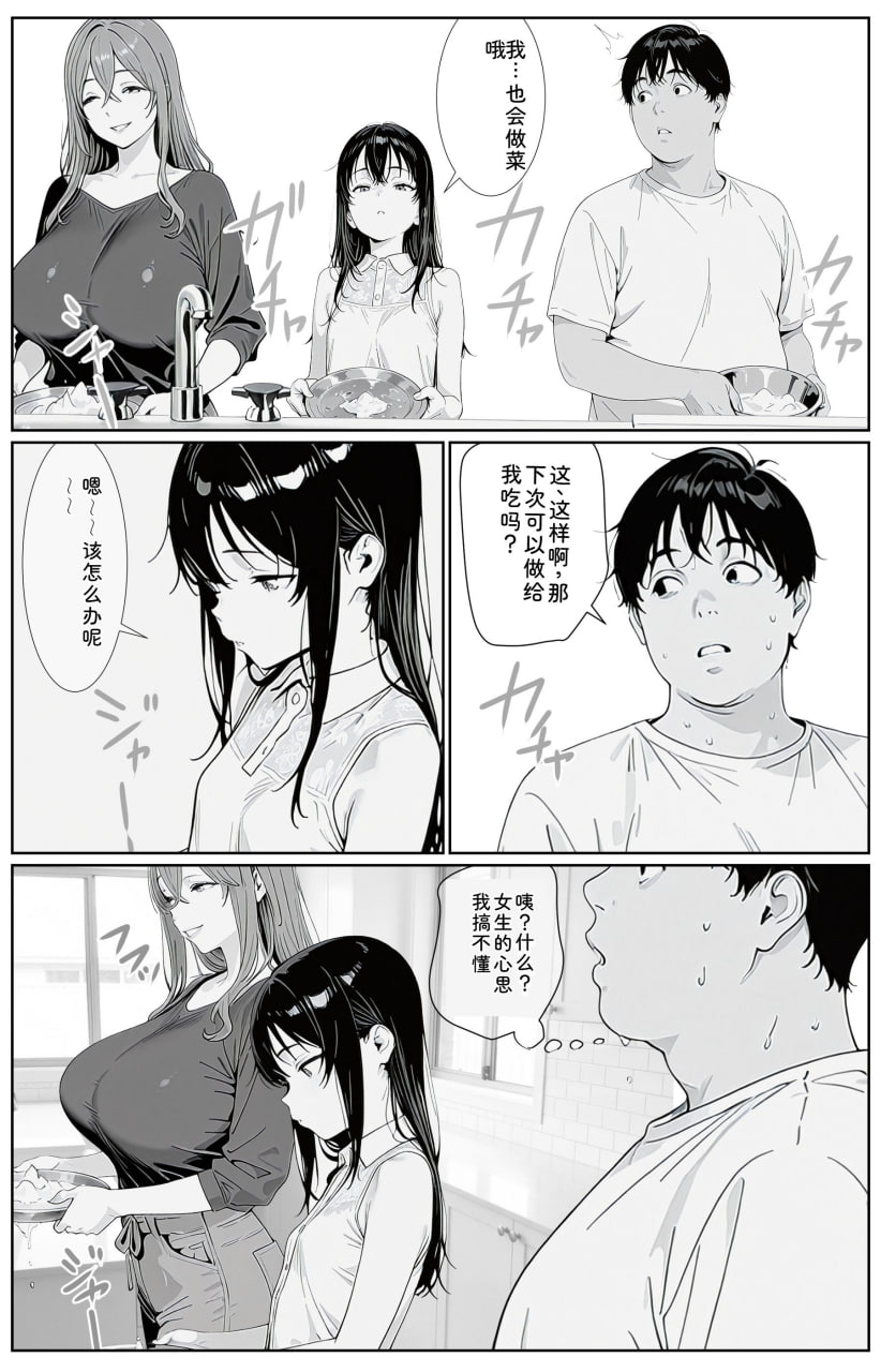 我和我的新妈妈、新妹妹的拮据后宫生活 第47页