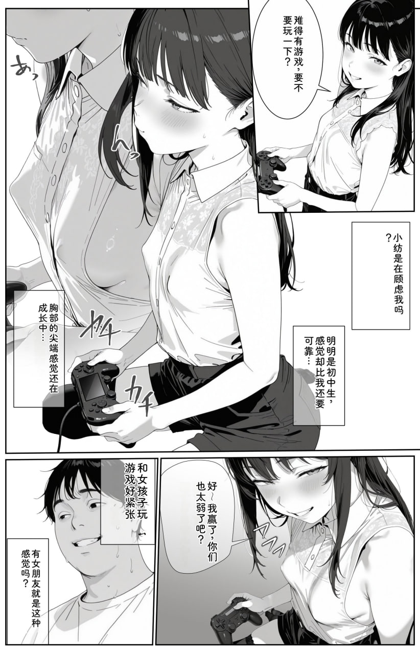 我和我的新妈妈、新妹妹的拮据后宫生活 第48页