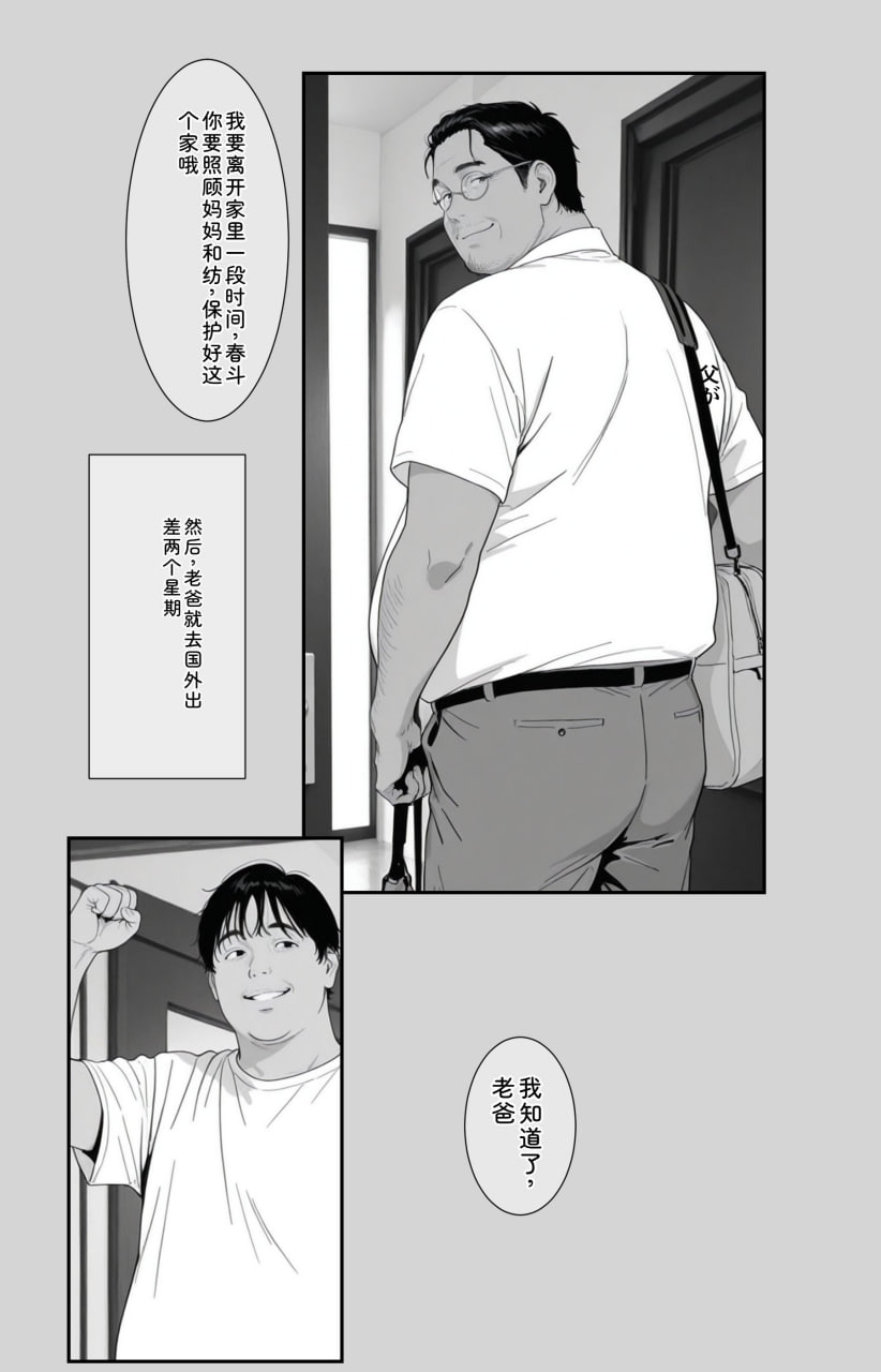 我和我的新妈妈、新妹妹的拮据后宫生活 第53页