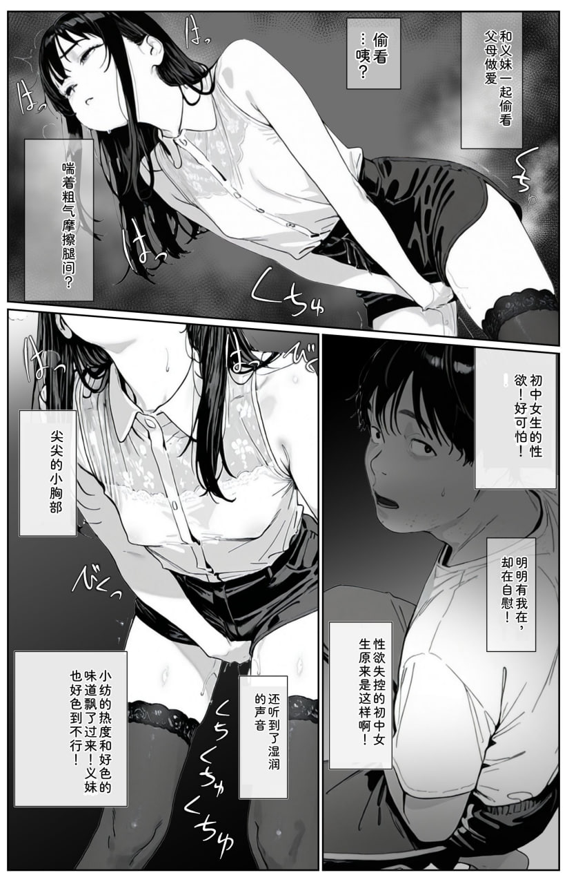 我和我的新妈妈、新妹妹的拮据后宫生活 第55页