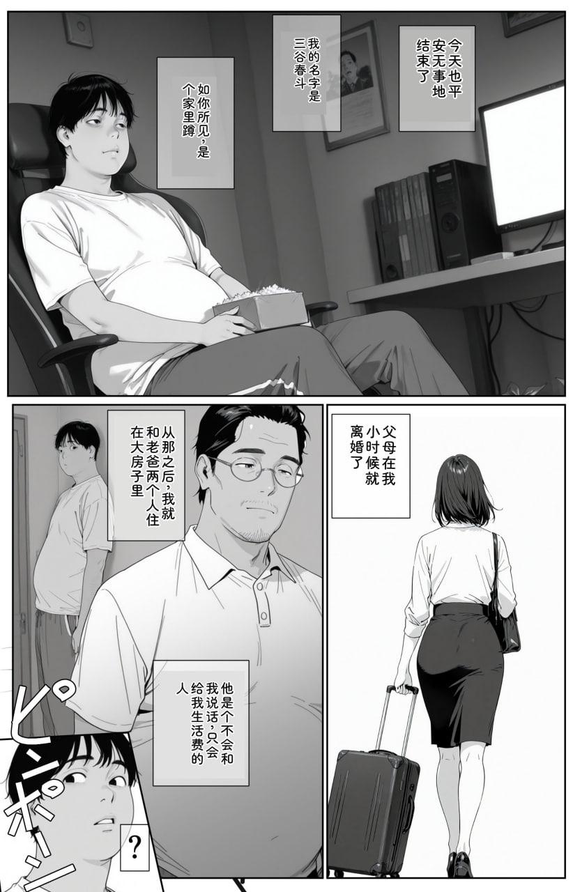 我和我的新妈妈、新妹妹的拮据后宫生活 第56页