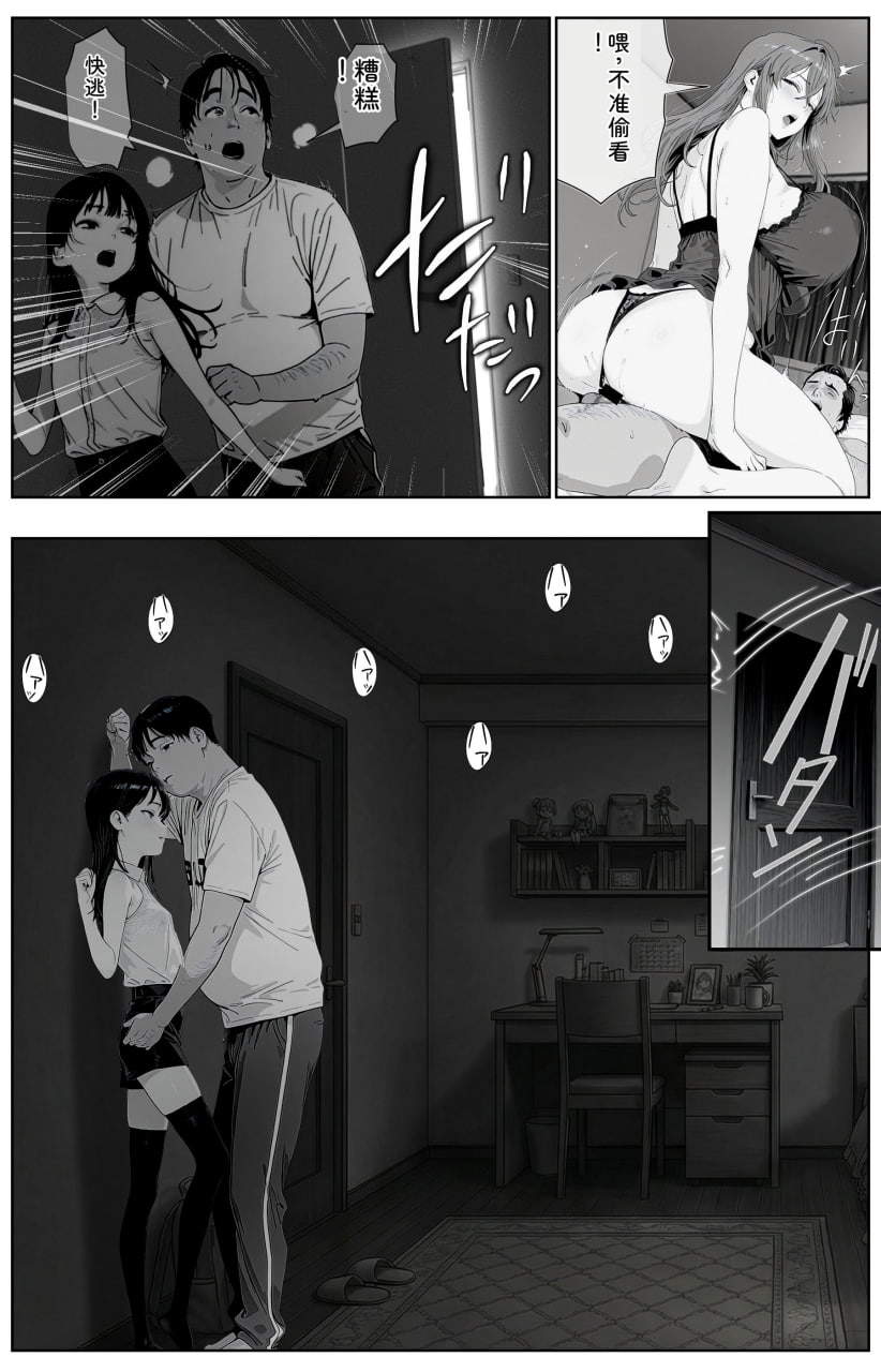 我和我的新妈妈、新妹妹的拮据后宫生活 第57页