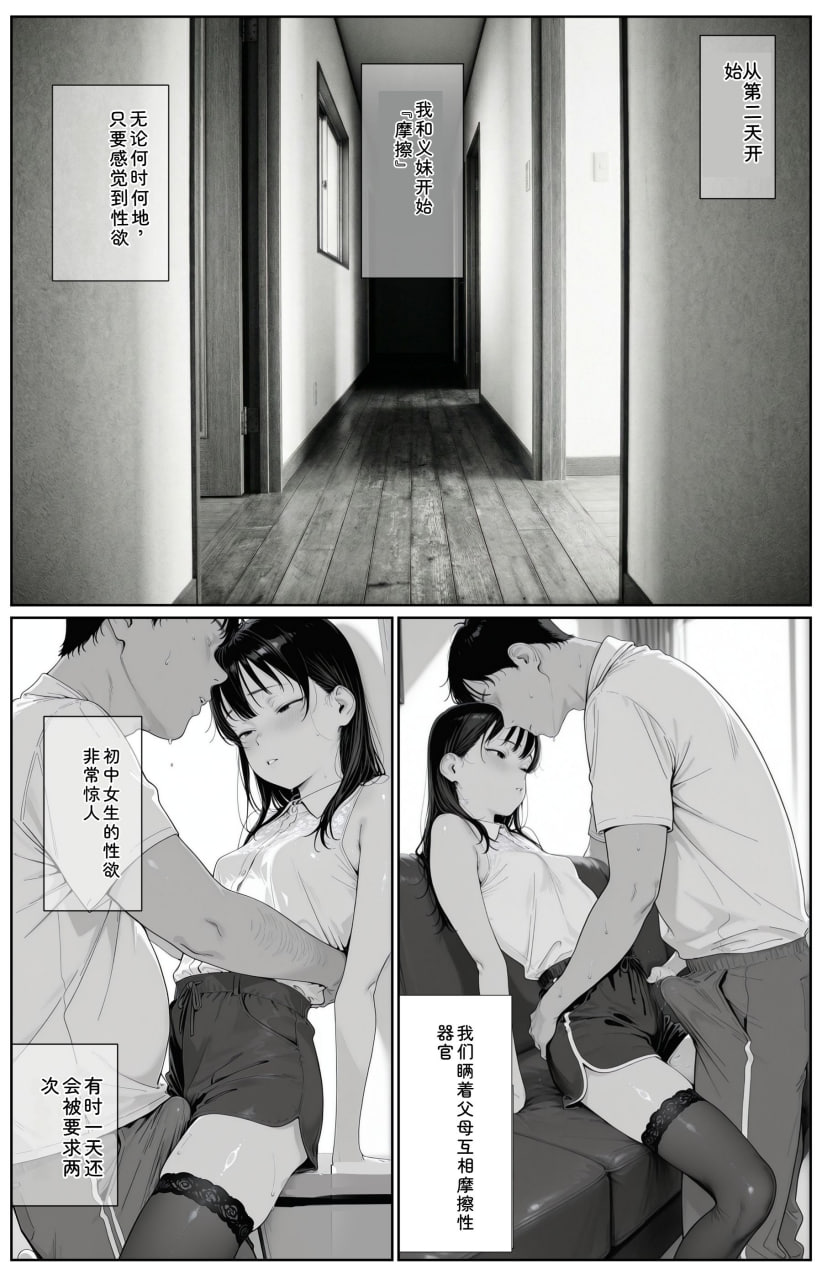 我和我的新妈妈、新妹妹的拮据后宫生活 第65页
