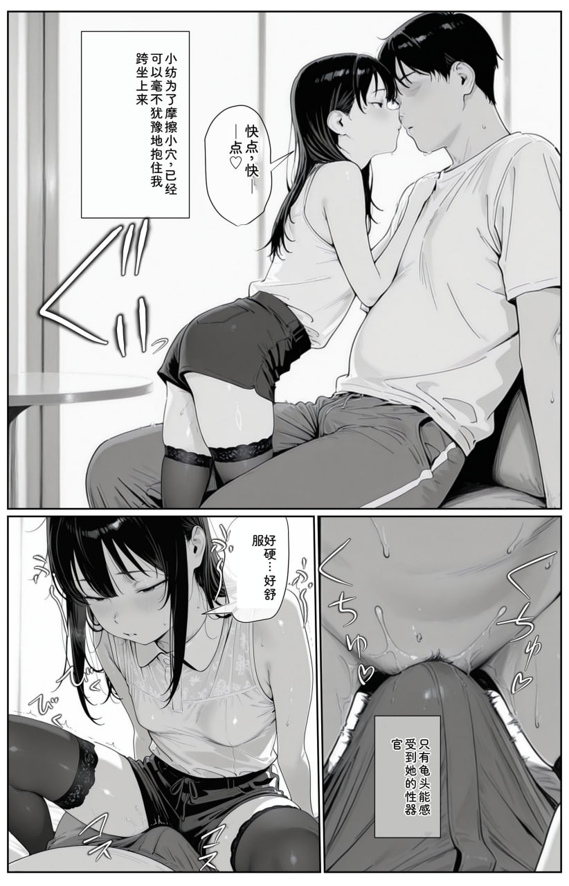 我和我的新妈妈、新妹妹的拮据后宫生活 第67页