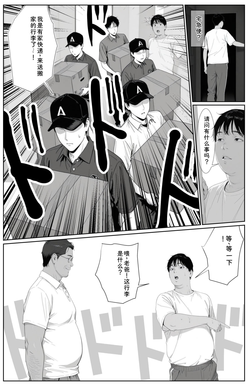 我和我的新妈妈、新妹妹的拮据后宫生活 第68页