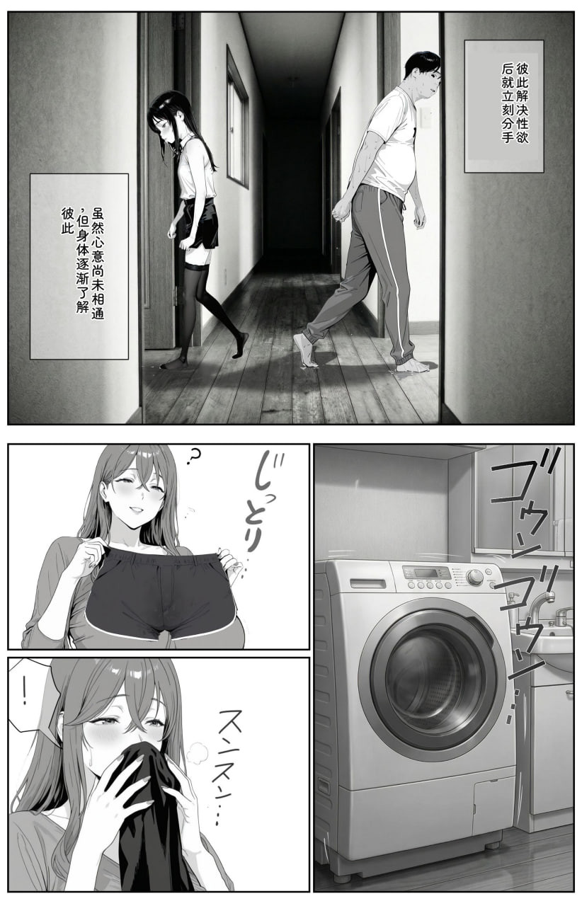 我和我的新妈妈、新妹妹的拮据后宫生活 第71页