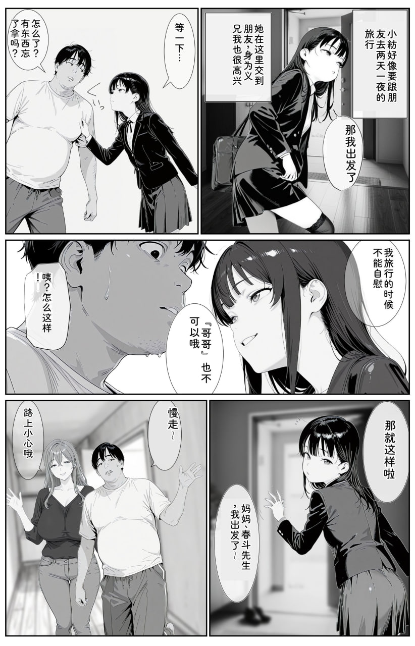 我和我的新妈妈、新妹妹的拮据后宫生活 第72页