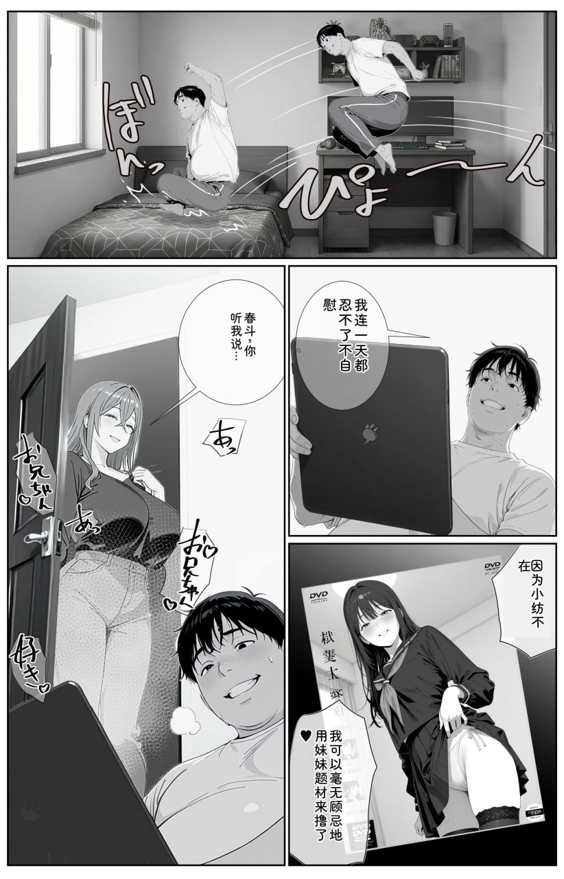 我和我的新妈妈、新妹妹的拮据后宫生活 第73页