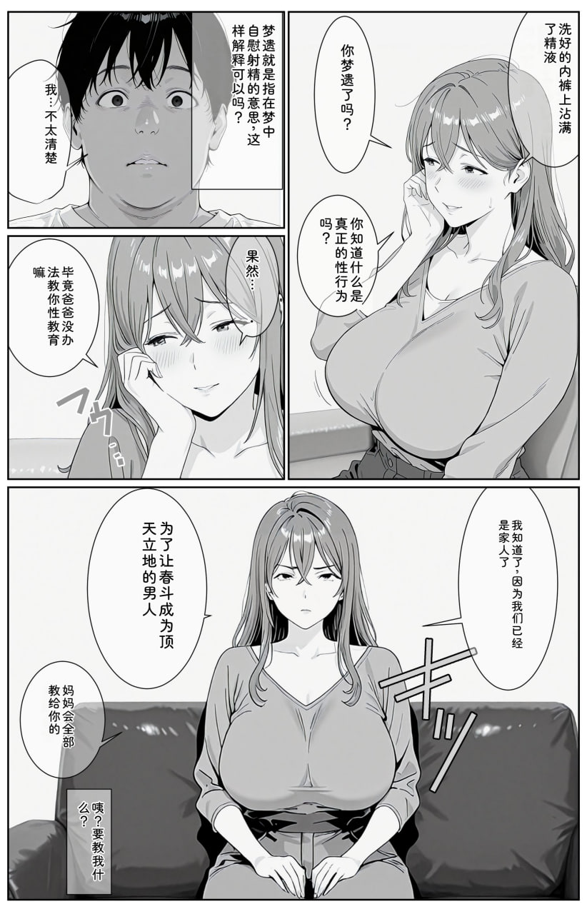 我和我的新妈妈、新妹妹的拮据后宫生活 第76页