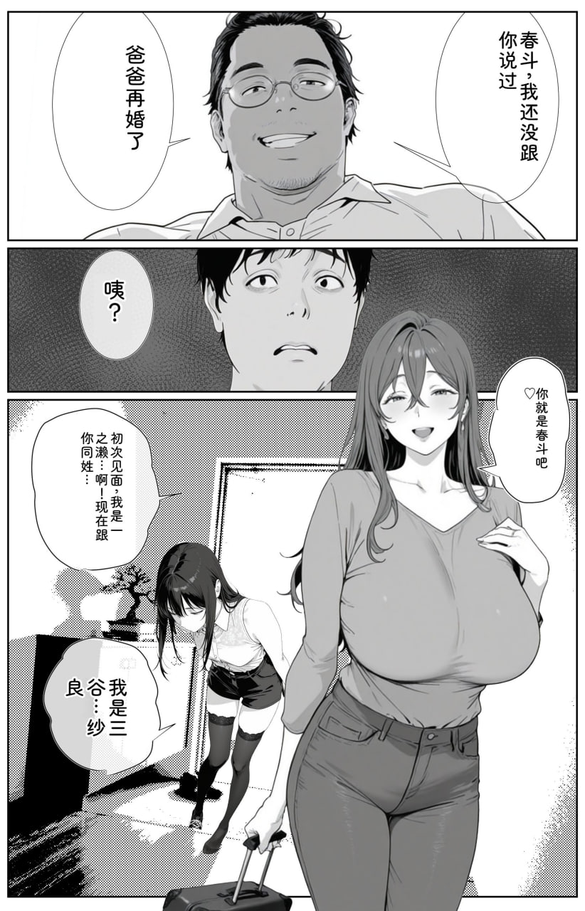 我和我的新妈妈、新妹妹的拮据后宫生活 第80页