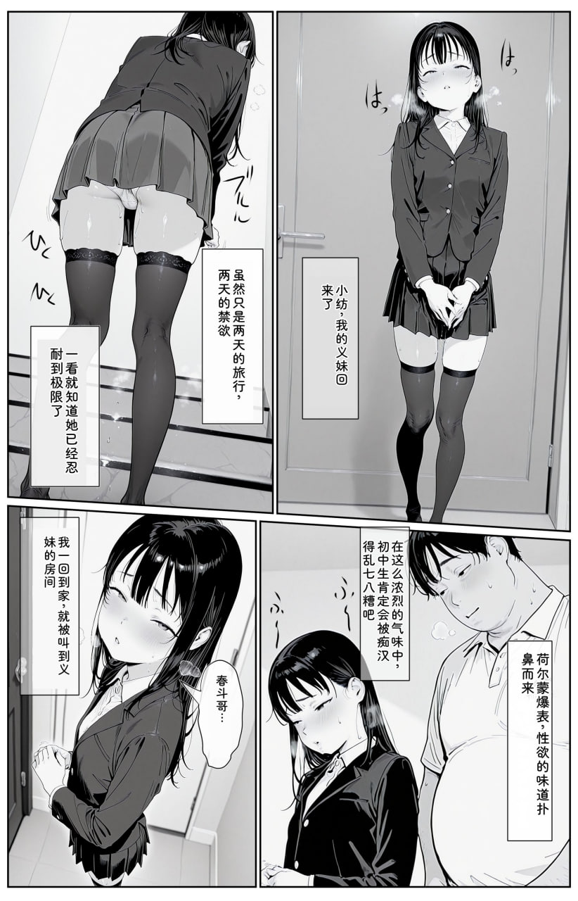 我和我的新妈妈、新妹妹的拮据后宫生活 第85页