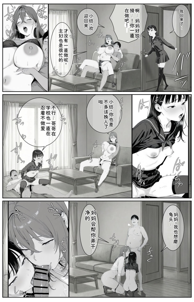我和我的新妈妈、新妹妹的拮据后宫生活 第86页