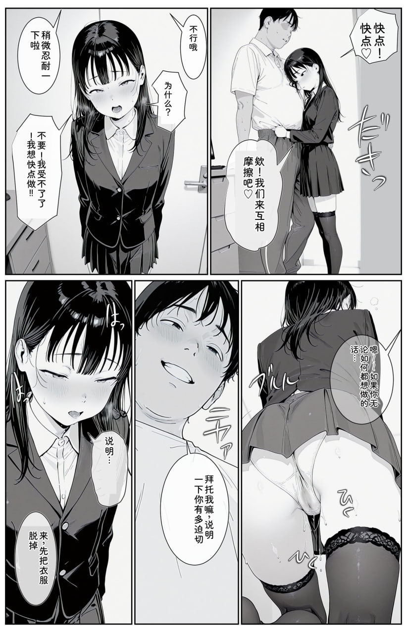 我和我的新妈妈、新妹妹的拮据后宫生活 第87页