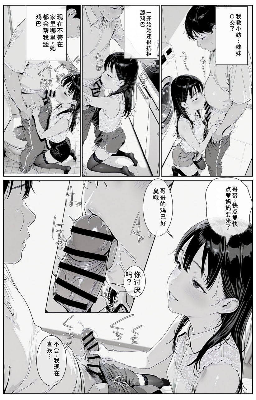 我和我的新妈妈、新妹妹的拮据后宫生活 第98页