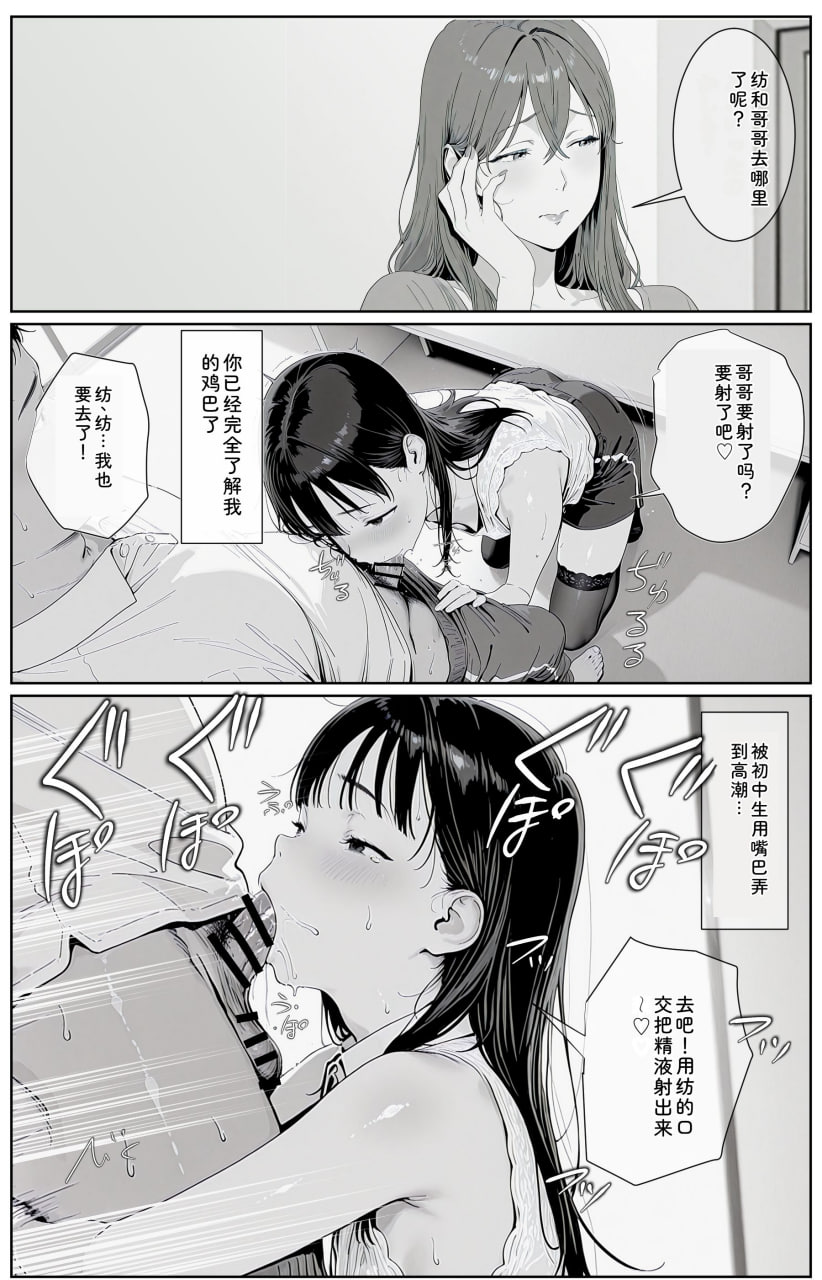 我和我的新妈妈、新妹妹的拮据后宫生活 第100页