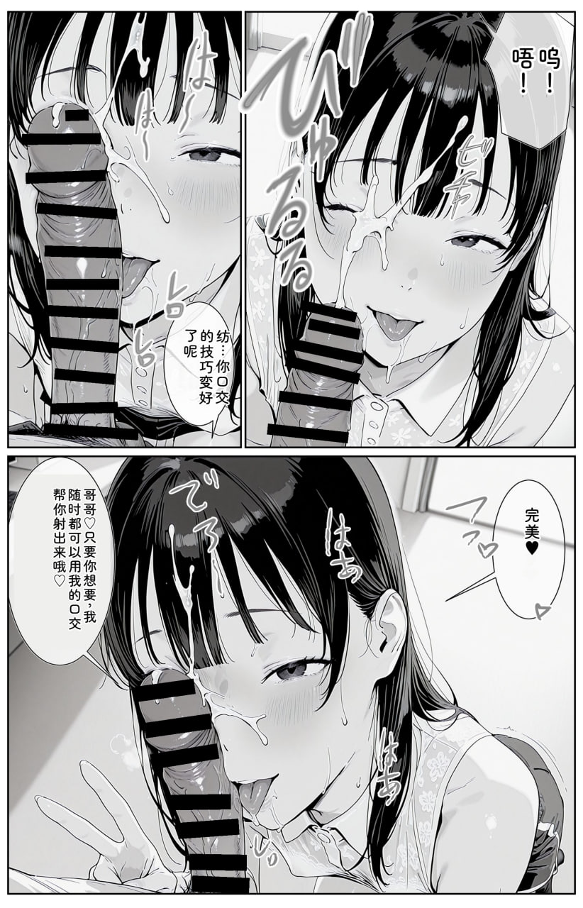 我和我的新妈妈、新妹妹的拮据后宫生活 第101页