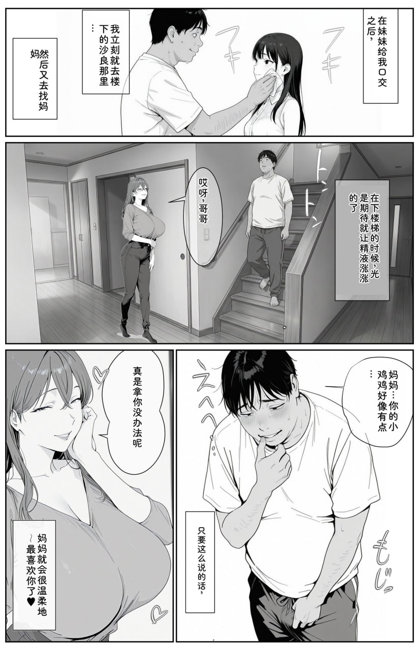 我和我的新妈妈、新妹妹的拮据后宫生活 第102页