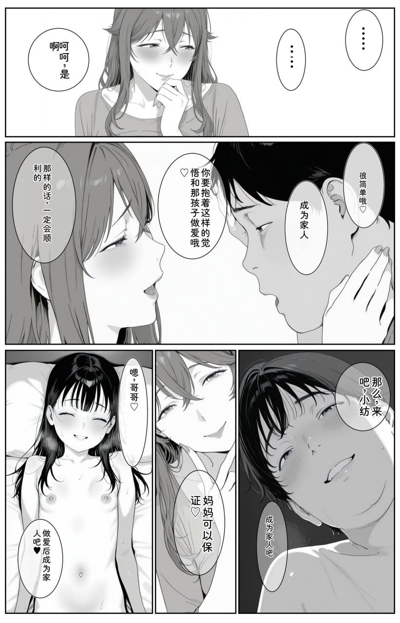 我和我的新妈妈、新妹妹的拮据后宫生活 第111页