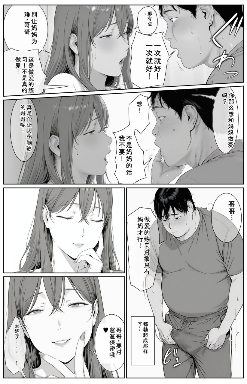 我和我的新妈妈、新妹妹的拮据后宫生活 第117页