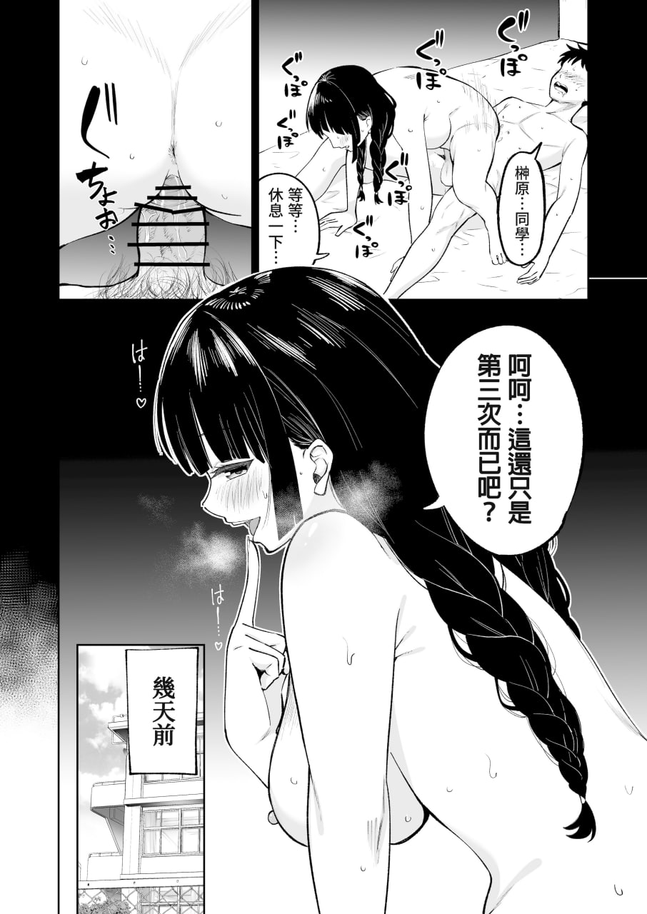 因为惩罚游戏而假告白 第4页