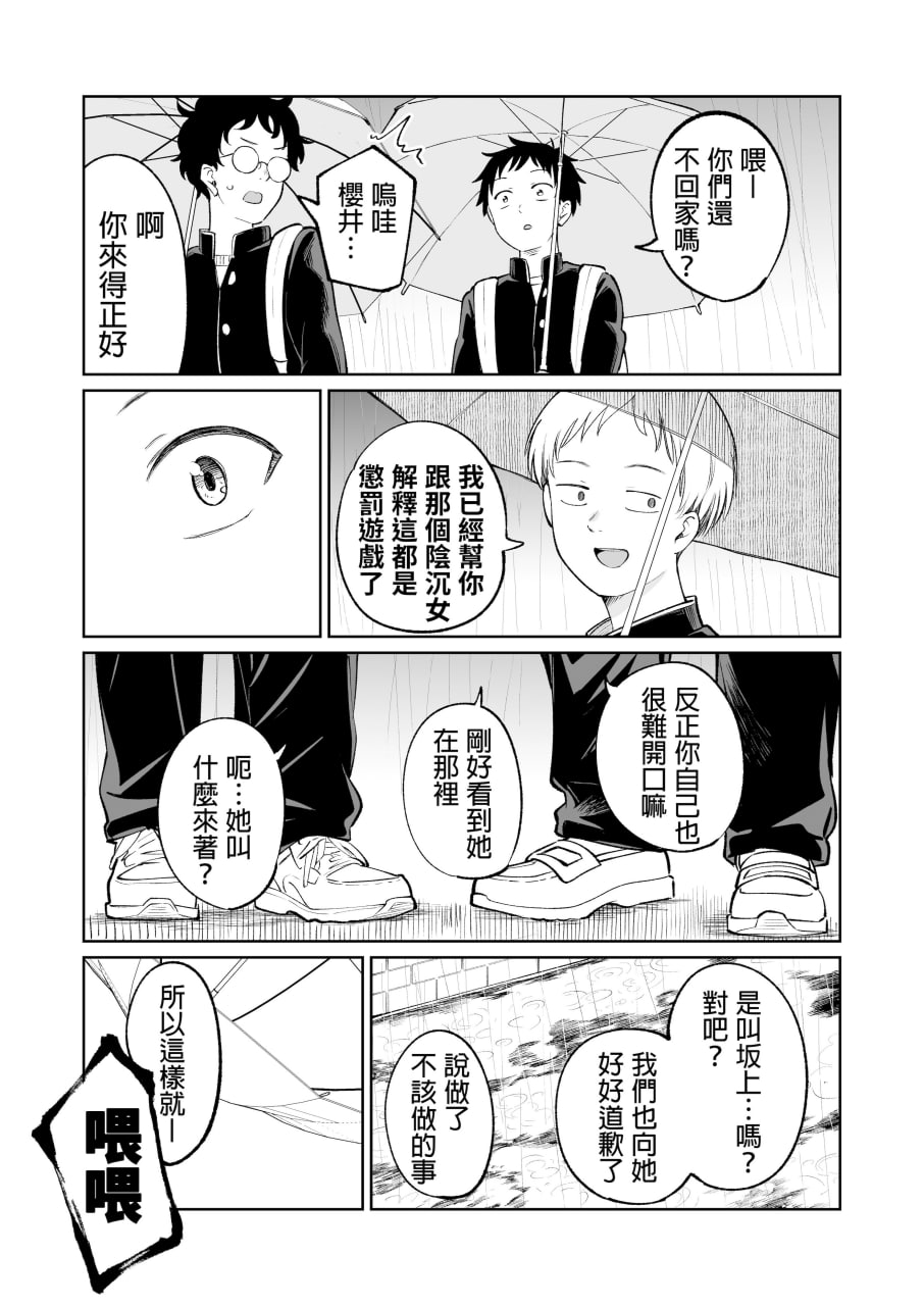 因为惩罚游戏而假告白 第19页