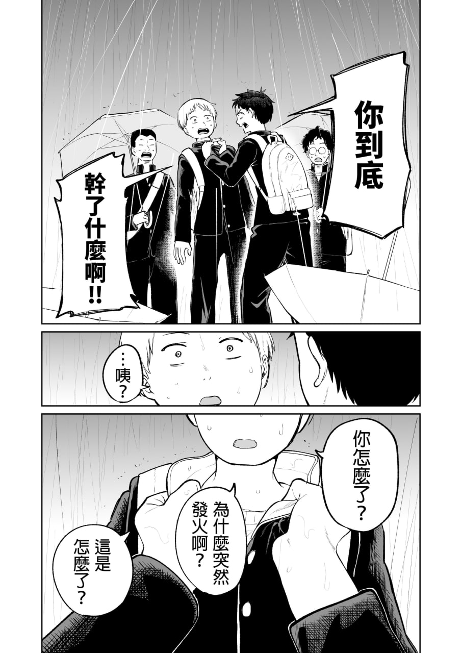 因为惩罚游戏而假告白 第20页