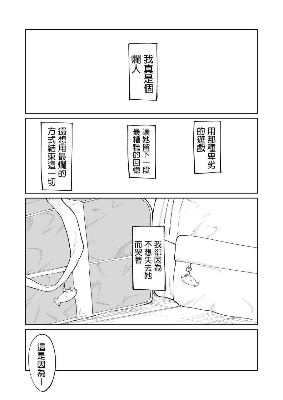 因为惩罚游戏而假告白 第31页