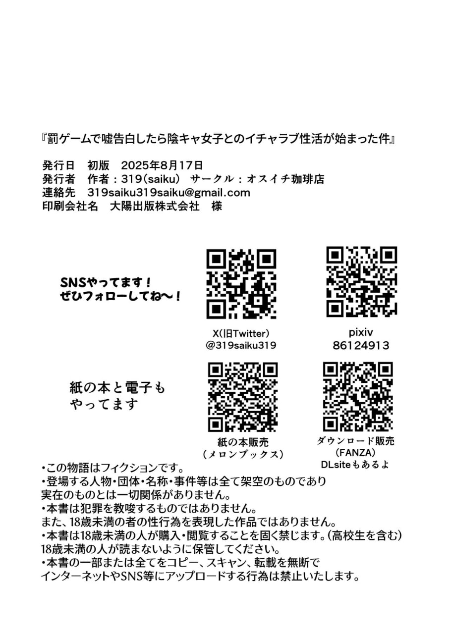 因为惩罚游戏而假告白 第77页
