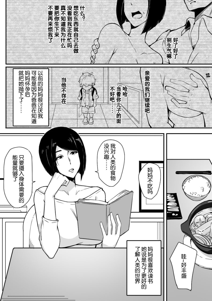 我的寄生兽妈妈 第3页