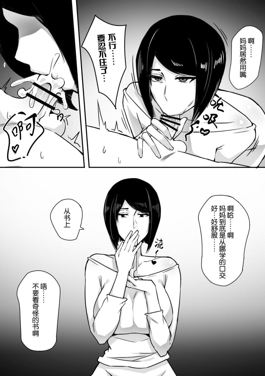 我的寄生兽妈妈 第5页