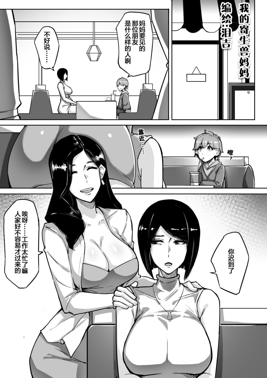我的寄生兽妈妈 第8页