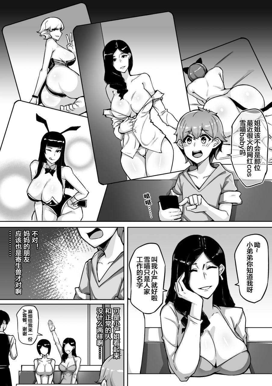 我的寄生兽妈妈 第9页