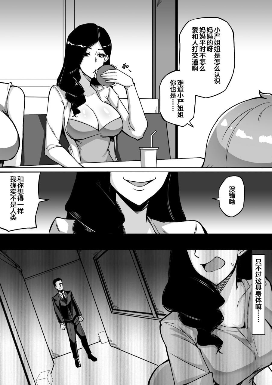 我的寄生兽妈妈 第10页