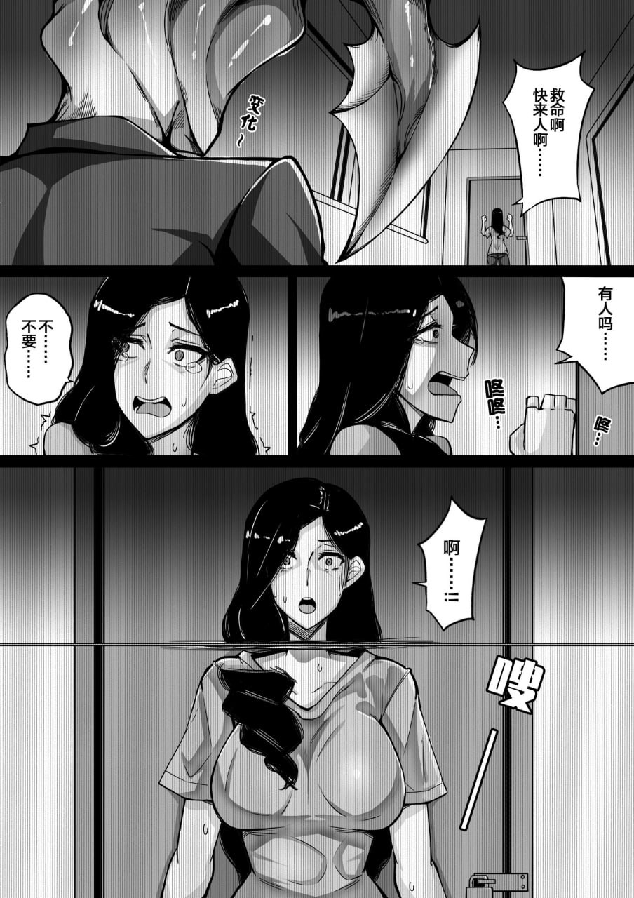 我的寄生兽妈妈 第11页