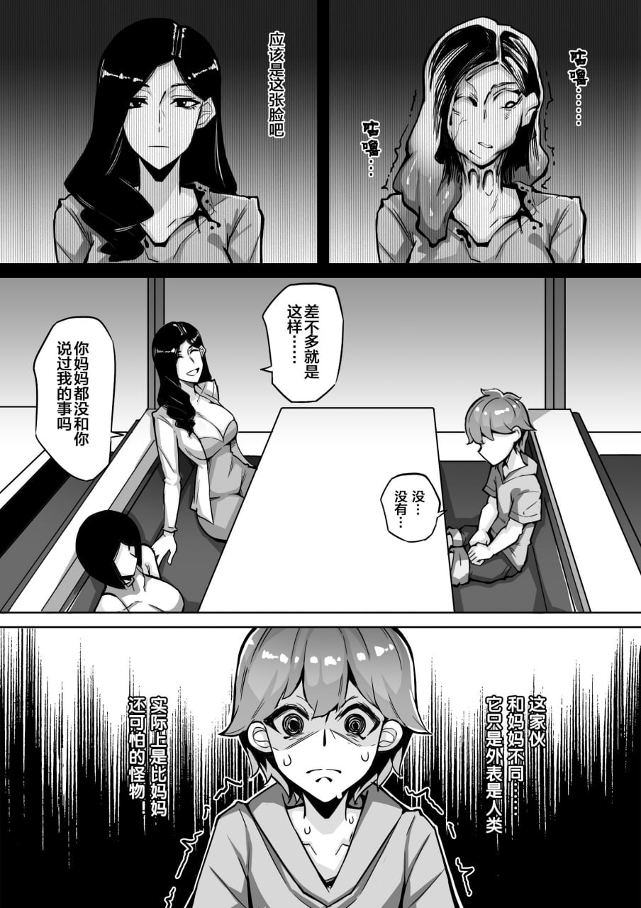 我的寄生兽妈妈 第13页