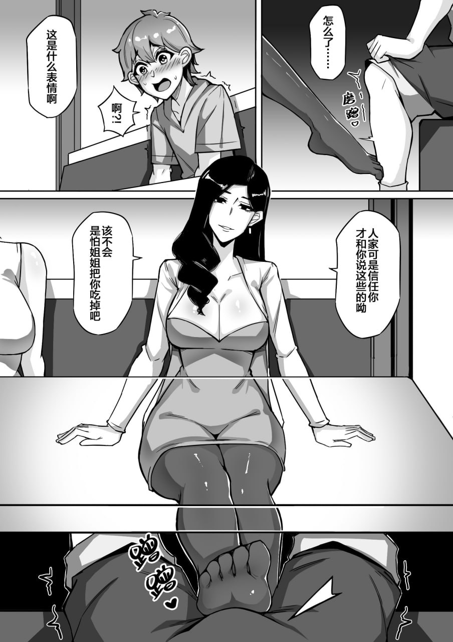 我的寄生兽妈妈 第14页
