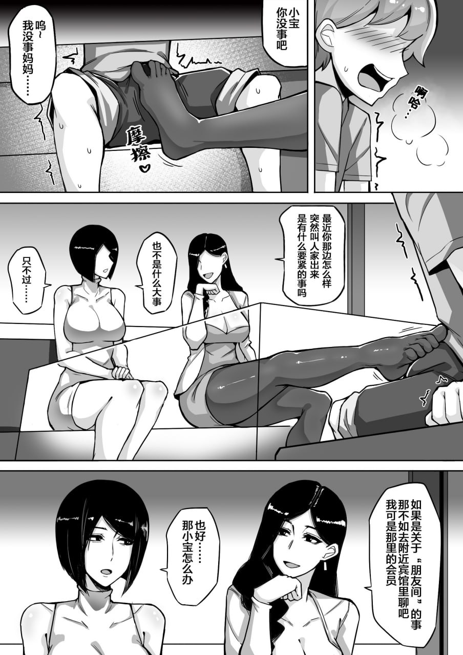 我的寄生兽妈妈 第15页