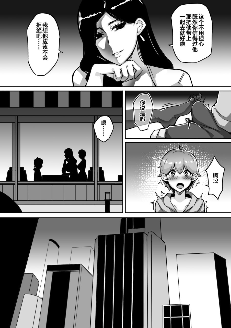 我的寄生兽妈妈 第16页