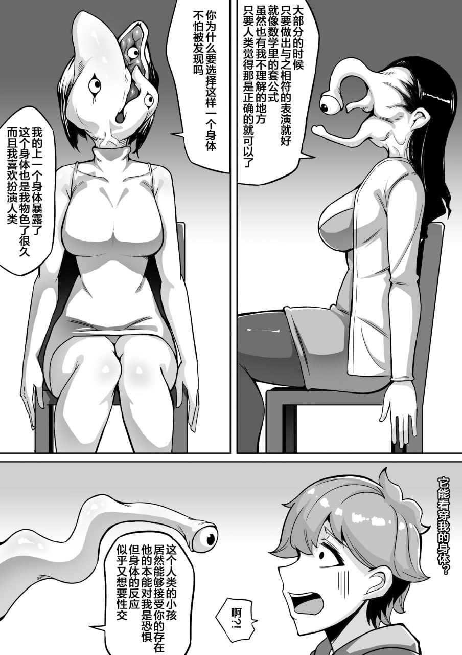 我的寄生兽妈妈 第18页