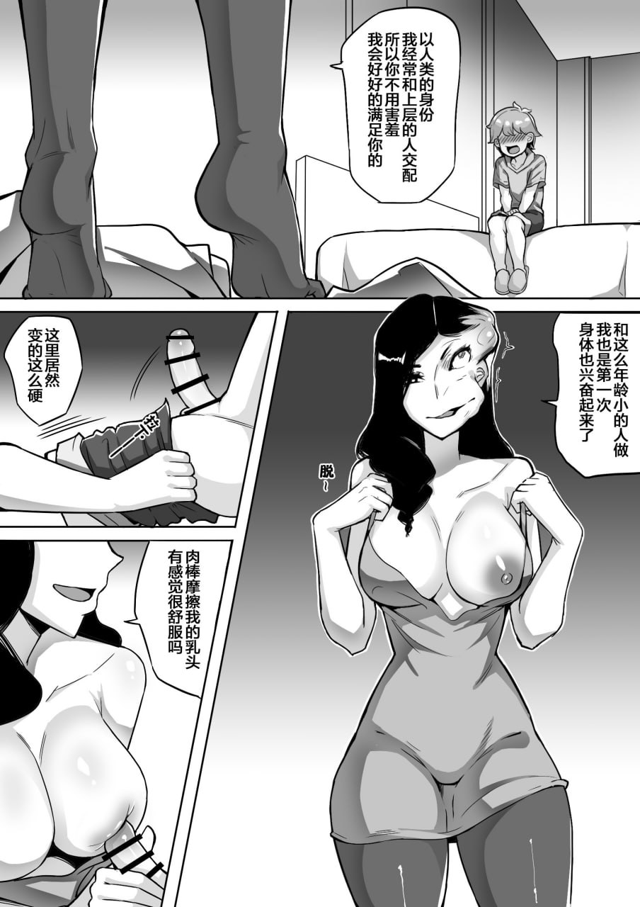 我的寄生兽妈妈 第19页