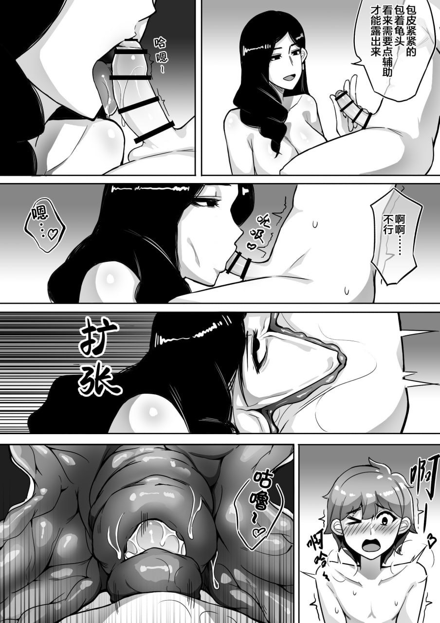 我的寄生兽妈妈 第20页